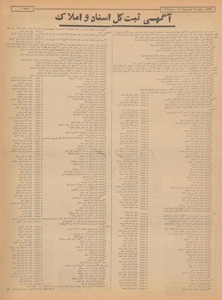 پرونده:Ettelaat13410116.pdf