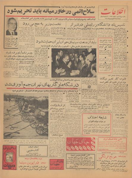 پرونده:Ettelaat13410129.pdf