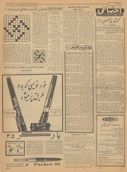 پرونده:Ettelaat13410129.pdf