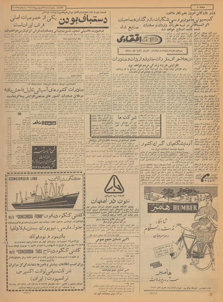 پرونده:Ettelaat13410129.pdf