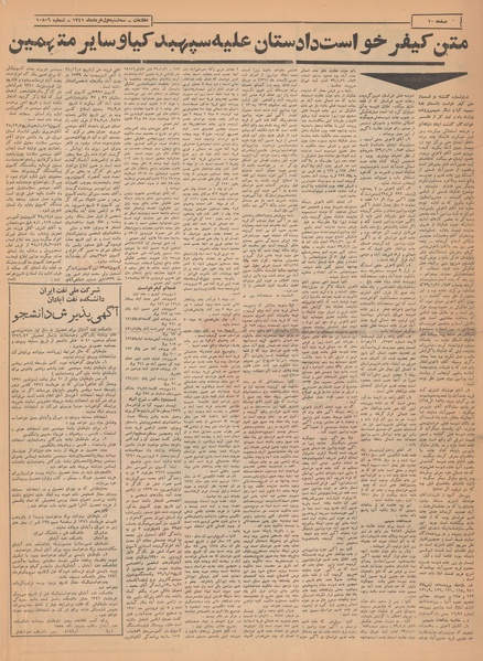 پرونده:Ettelaat13410301.pdf