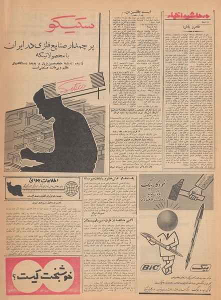 پرونده:Ettelaat13410301.pdf