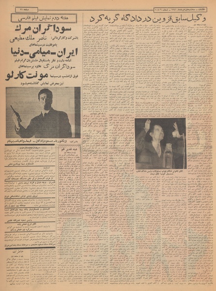 پرونده:Ettelaat13410301.pdf