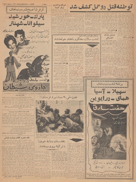 پرونده:Ettelaat13410301.pdf