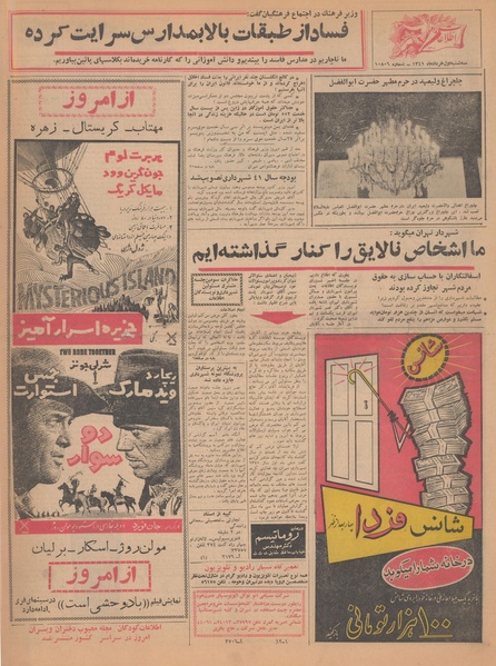 پرونده:Ettelaat13410301.pdf