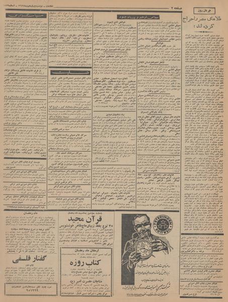 پرونده:Ettelaat13431014.pdf