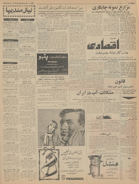 پرونده:Ettelaat13431014.pdf