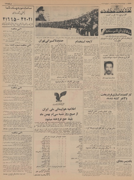 پرونده:Ettelaat13441127.pdf