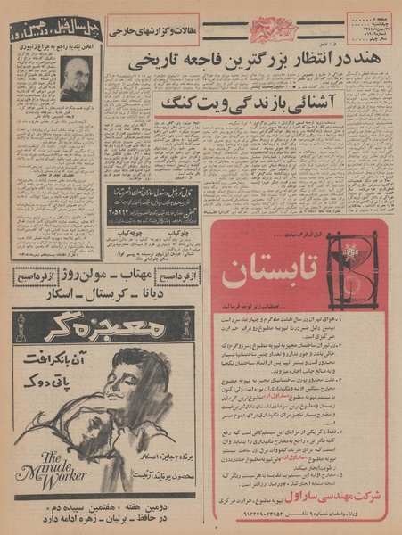 پرونده:Ettelaat13441127.pdf