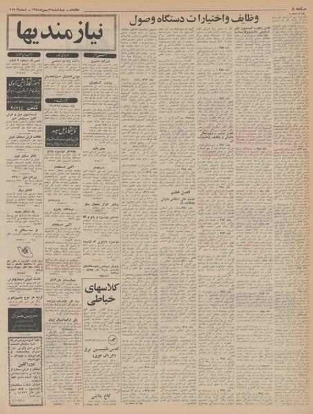 پرونده:Ettelaat13441127.pdf