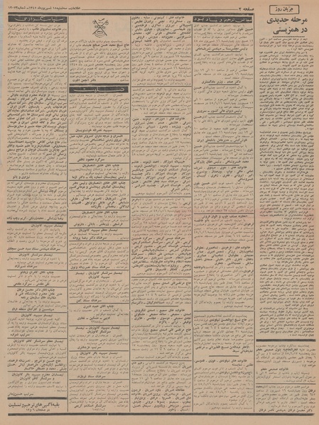 پرونده:Ettelaat13450615.pdf