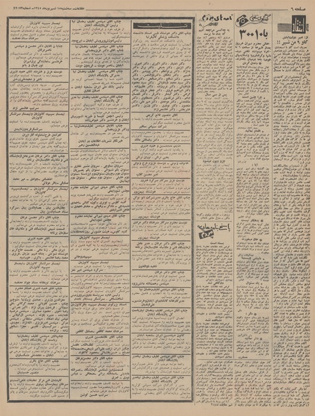 پرونده:Ettelaat13450615.pdf