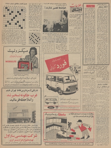 پرونده:Ettelaat13450615.pdf