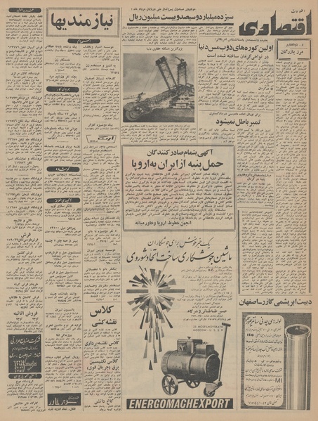 پرونده:Ettelaat13450615.pdf