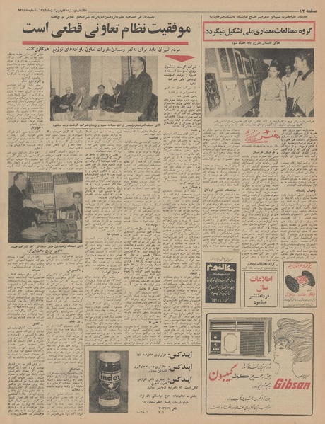 پرونده:Ettelaat13460225.pdf