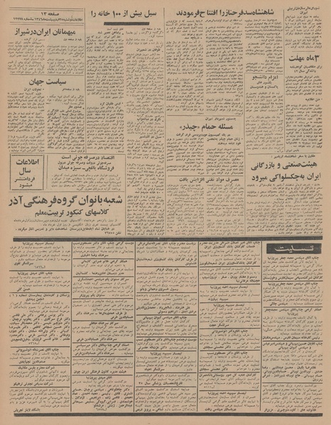 پرونده:Ettelaat13460225.pdf