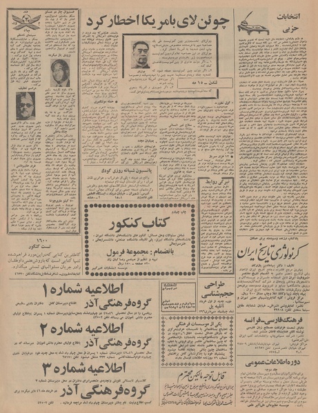 پرونده:Ettelaat13460225.pdf