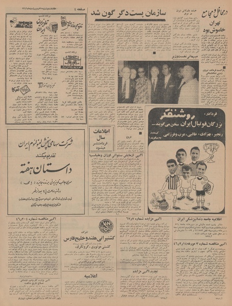 پرونده:Ettelaat13460225.pdf