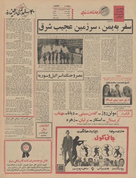 پرونده:Ettelaat13460225.pdf