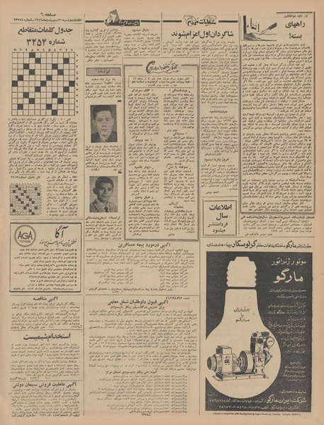 پرونده:Ettelaat13460225.pdf