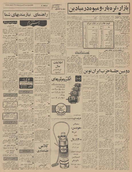 پرونده:Ettelaat13460225.pdf