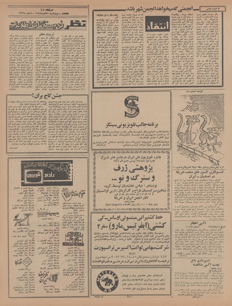 پرونده:Ettelaat13470927.pdf