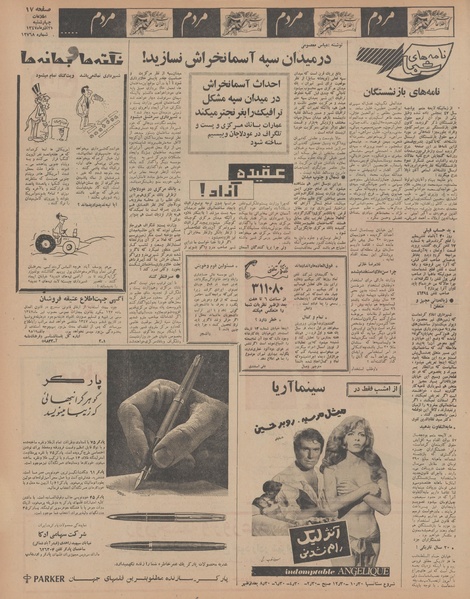 پرونده:Ettelaat13470927.pdf