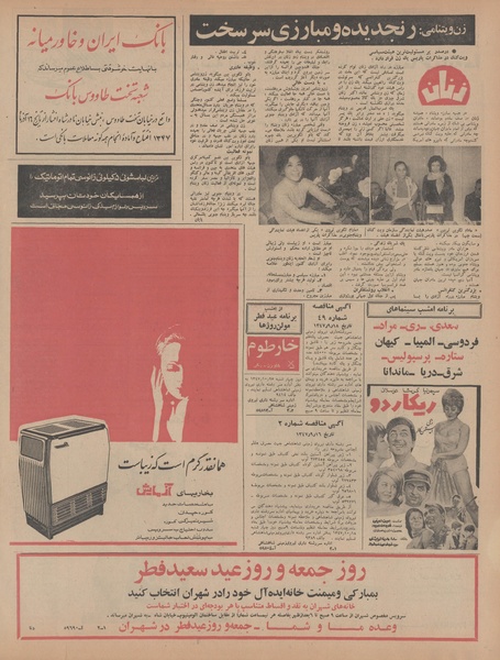 پرونده:Ettelaat13470927.pdf