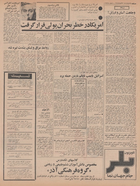 پرونده:Ettelaat13470927.pdf