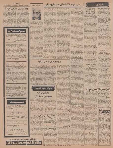 پرونده:Ettelaat13470927.pdf