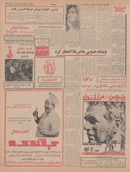 پرونده:Ettelaat13470927.pdf