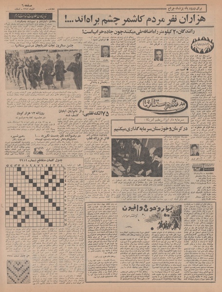 پرونده:Ettelaat13470927.pdf