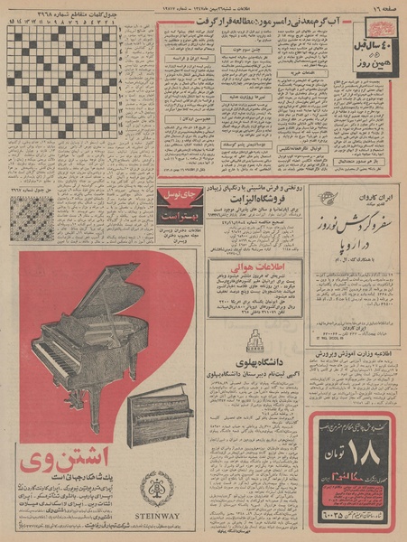 پرونده:Ettelaat13471126.pdf