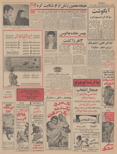 پرونده:Ettelaat13471126.pdf