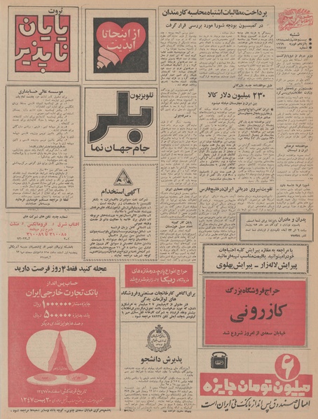 پرونده:Ettelaat13471126.pdf