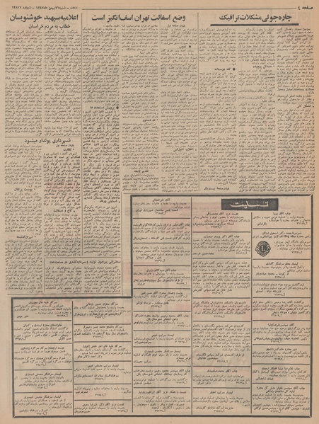پرونده:Ettelaat13471126.pdf