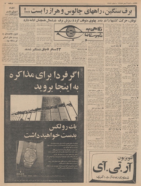 پرونده:Ettelaat13471126.pdf