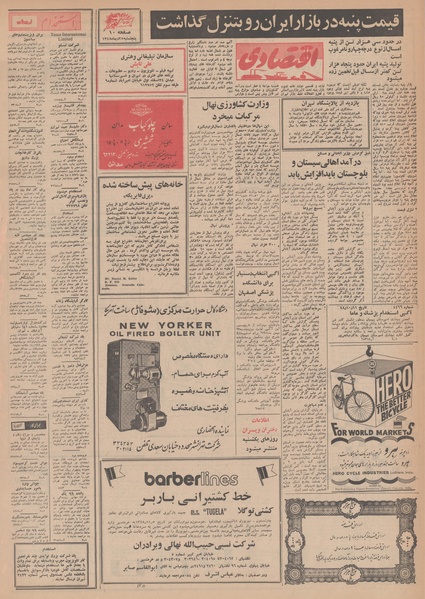 پرونده:Ettelaat13481025.pdf