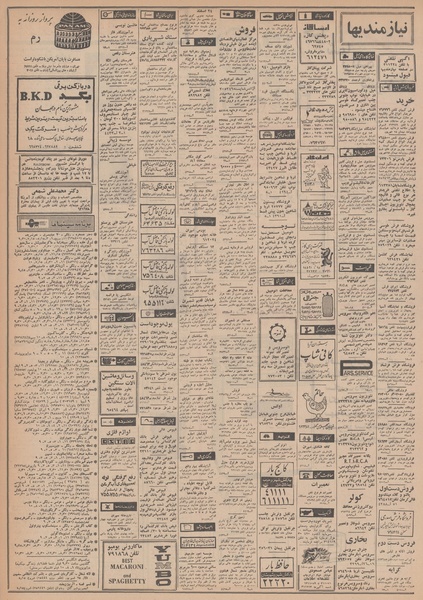 پرونده:Ettelaat13481025.pdf