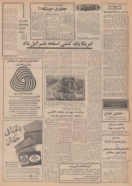 پرونده:Ettelaat13481025.pdf