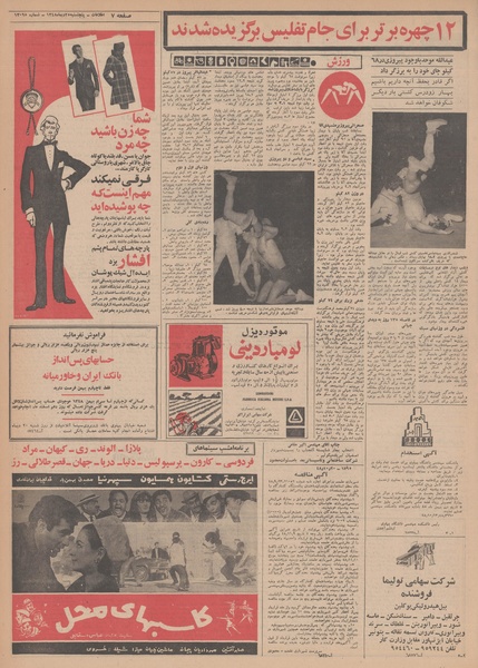 پرونده:Ettelaat13481025.pdf