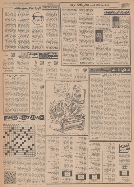 پرونده:Ettelaat13481025.pdf