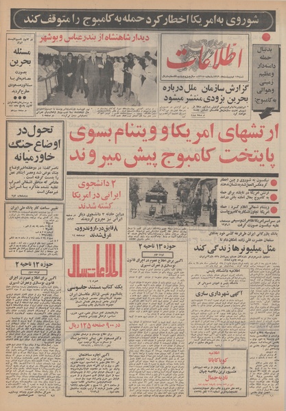 پرونده:Ettelaat13490212.pdf