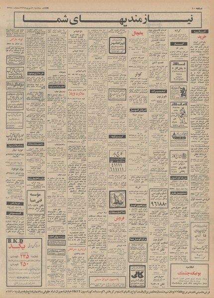 پرونده:Ettelaat13490610.pdf