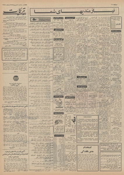 پرونده:Ettelaat13490610.pdf