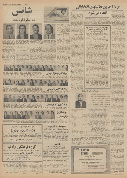 پرونده:Ettelaat13490610.pdf