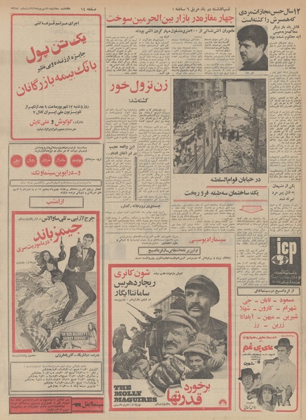 پرونده:Ettelaat13490610.pdf