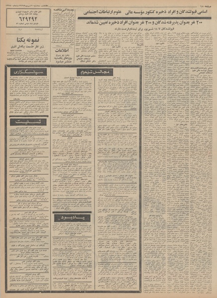 پرونده:Ettelaat13490610.pdf