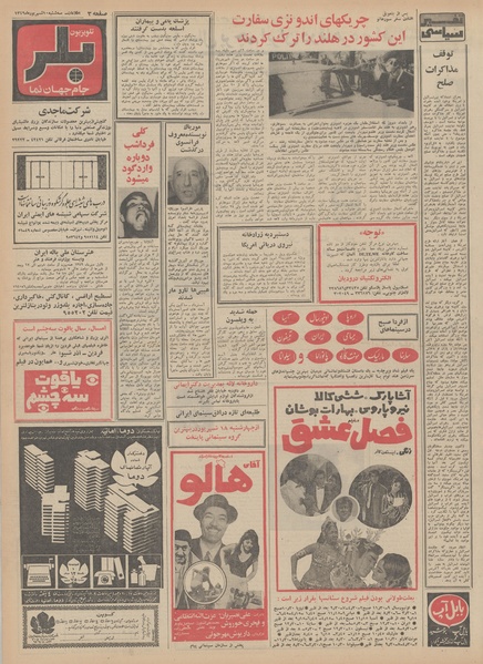 پرونده:Ettelaat13490610.pdf