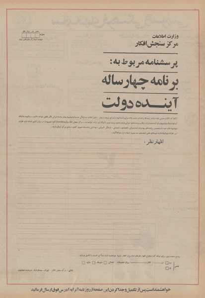 پرونده:Ettelaat13500410.pdf